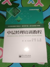 中層經(jīng)理培訓(xùn)教程