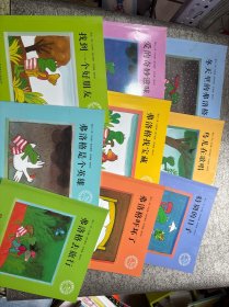 青蛙弗洛格的成长故事 9本合售