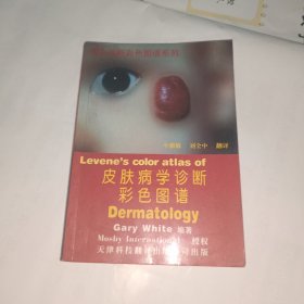 皮肤病学诊断彩色图谱