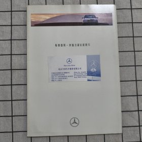 梅赛德斯-奔驰全新E级轿车 宣传册
