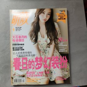 昕薇 2016年4月號(hào)總第172期
