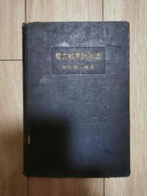 电力故障计算法