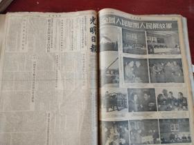 光明日报合订本1954年1-2月（合订本）竖版右翻。 双月刊
精彩内容：北京莫斯科间直达旅客列车通车。
纪念列宁逝世三十周年。