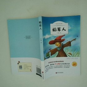 稻草人有声阅读名家名译新课标小学生语文必读版青少版