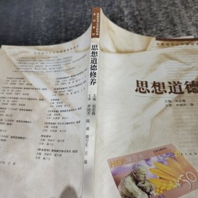 高職高專.思想道德修養(yǎng)