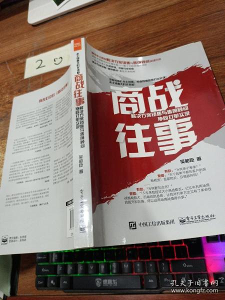 商战往事：解决方案销售与售前顾问协同打单实录