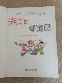 大中华寻宝系列7 湖北寻宝记