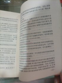 货币银行学教程（如图有字迹）