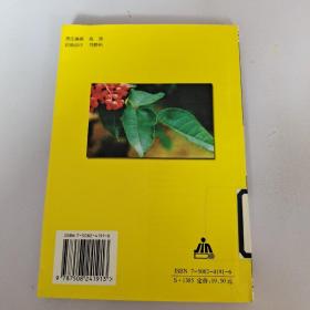 花椒病虫害诊断与防治原色图谱