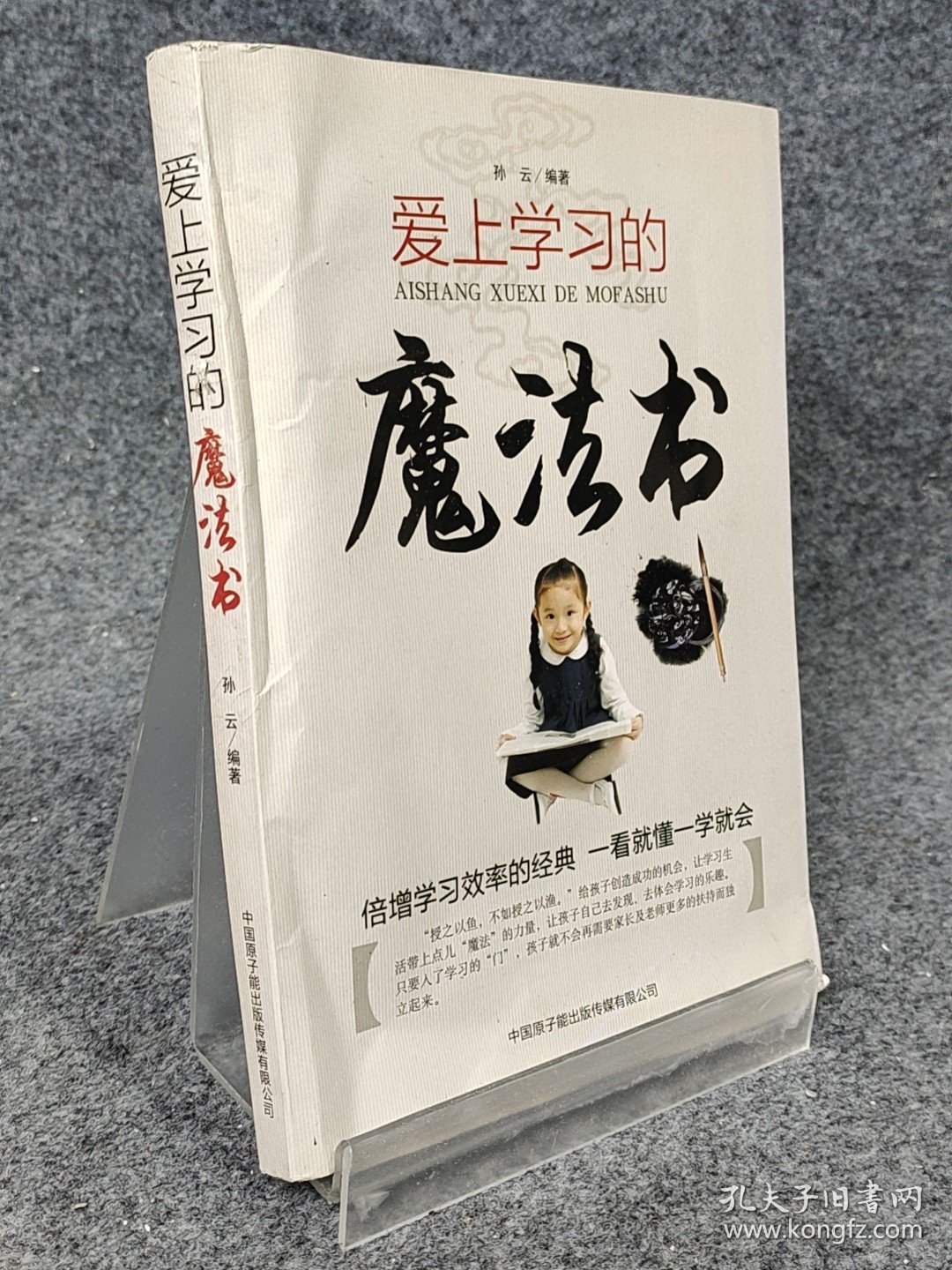 爱上学习的魔法书