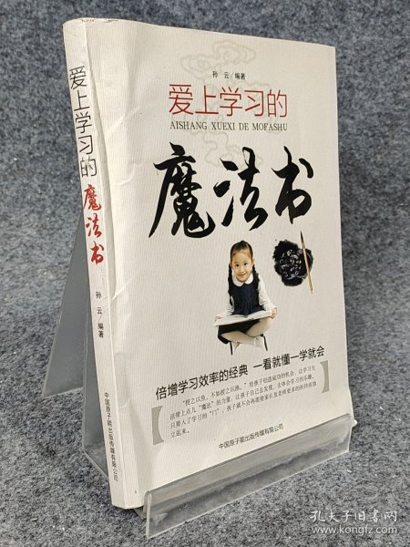 爱上学习的魔法书