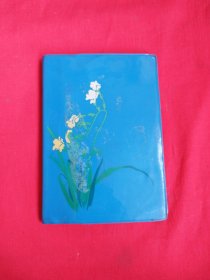 日记本（插页国画）缺页