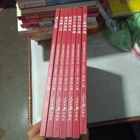 /.川油史记 全7册:石油师入川 四川石油会战 川中石油会战 32111血战火海 建功阿姆河 科威特灭火 圣灯之光