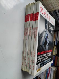 发烧音响2005年（1-5月，5册合售）