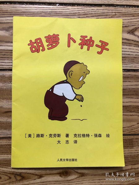 胡萝卜种子