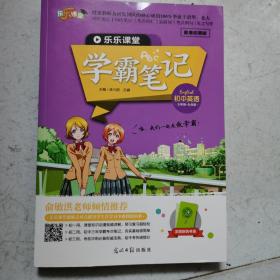 学霸笔记初中英语