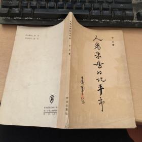 人鬼杂居的北平市