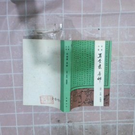 耳食錄 耳郵