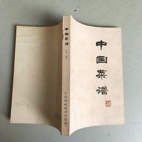 中国菜谱（北京）