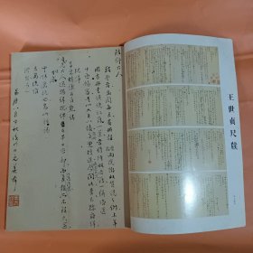 《书法》杂志，王世贞尺牍选（彩版13面），怀素《自叙帖》墨迹（清宫旧藏本）鉴考，怀素《自叙帖》墨迹（清宫旧藏本）鉴考—对启功先生推断《自叙帖》墨迹的商榷，苏液本《自叙帖》上的两方骑缝印记，再谈斋馆名号常用字， 略谈黄宾虹的书法艺术，苏东坡在颍州的笔踪墨迹，刘鸿伏买砚捡漏记，……