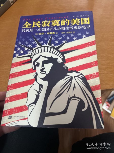 全民寂寞的美国（其实是一本美国平凡小镇生活观察笔记）