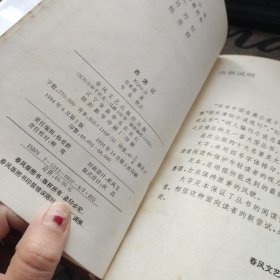 西游记 1【珍本中国古典小说四大名著】 精装品如图