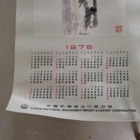 1977年鹦鹉年历画一张