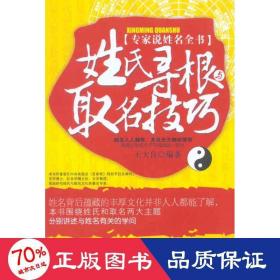 姓氏尋根與取名 社科其他 王大良