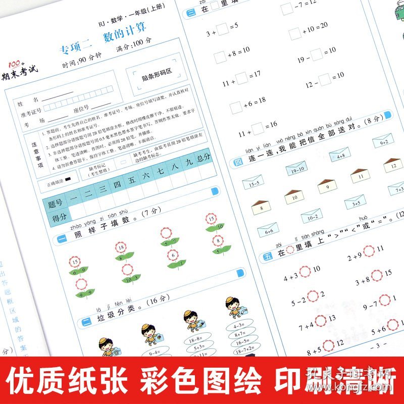 学效评估完全测试卷 数学 1年级·上册 RJ