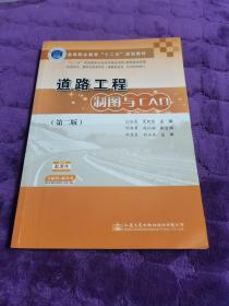 道路工程制图与CAD（第二版）第一页和最后一页有点笔记