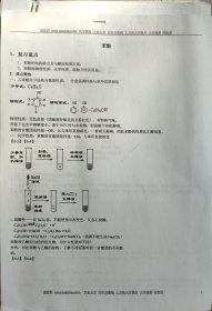 高考化学复习资料  11页