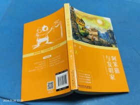 中国当代儿童文学名家精品自选集—阿笨猫与发明家