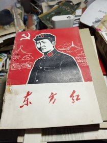 东方红 毛主席伟大革命实践