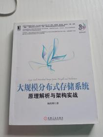 大规模分布式存储系统：原理解析与架构实战