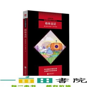 安徒生童话+稻草人+格林童话