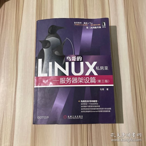 鸟哥的Linux私房菜：—服务器架设篇(第三版)