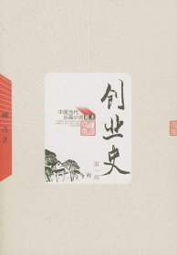 创业史（全二册）