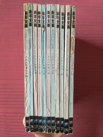 新华文摘1998年1~11期，共11本合售