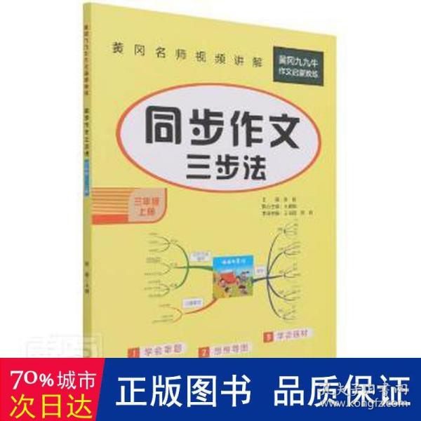 同步作文三年级上册语文人教部编版同步作文3年级上册语文优秀作文选范文素材  2021新版