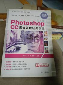 Adobe Photoshop CC图像处理经典课堂