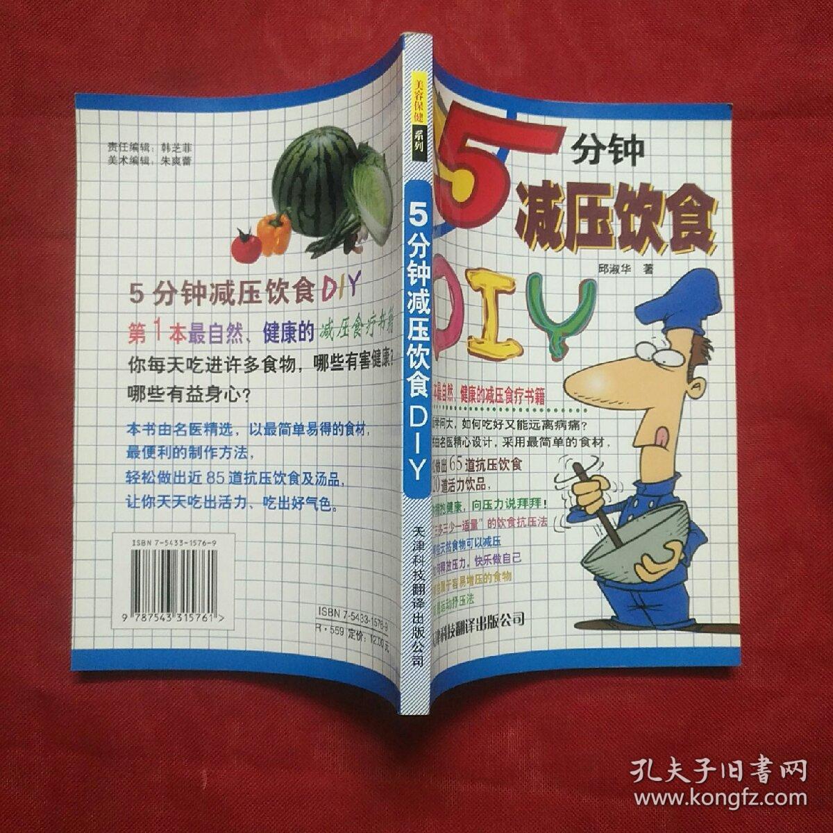 美容保健系列：5分钟减压饮食DIY