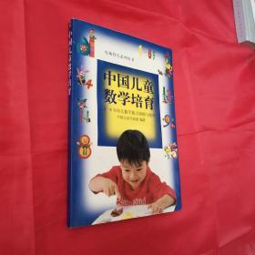 中国儿童数学培育