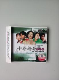 十年好歌（分手篇）ⅤCD2盘