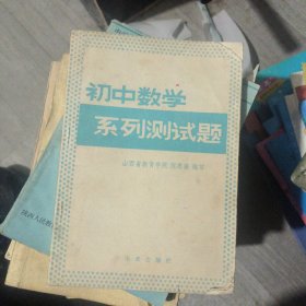 初中数学系列测试题