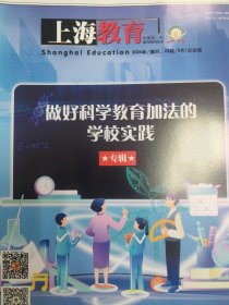 上海教育 2024年22、23期（合刊 一册）