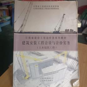 云南省建设工程造价员系列教材