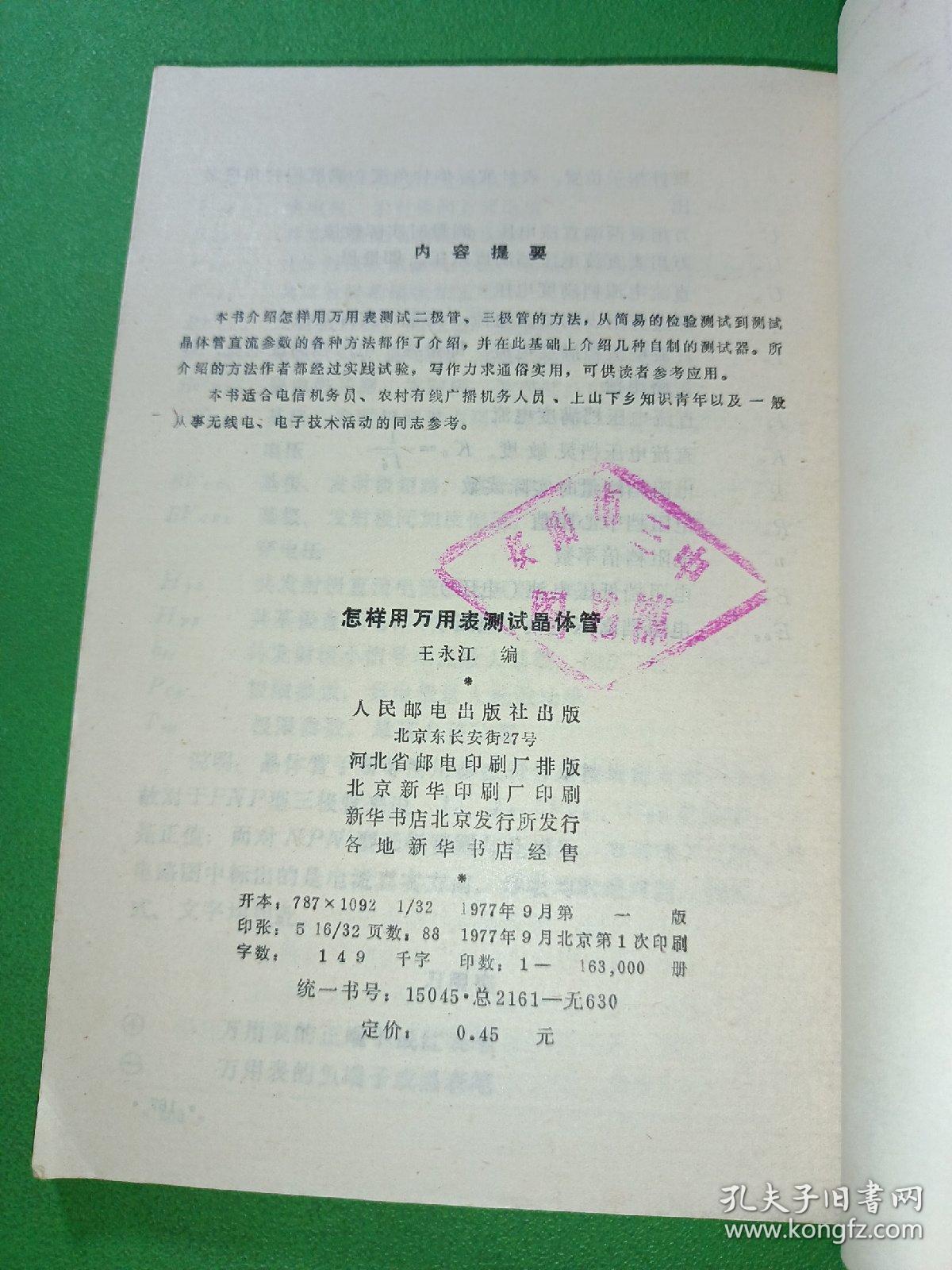 怎样用万用表测试晶体管