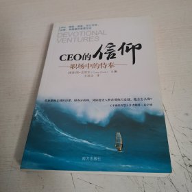 CEO的信仰：职场中的侍奉