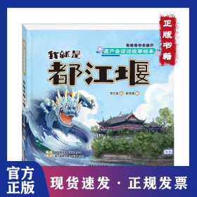 我就是都江堰 9787557032944