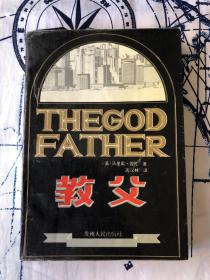 教父